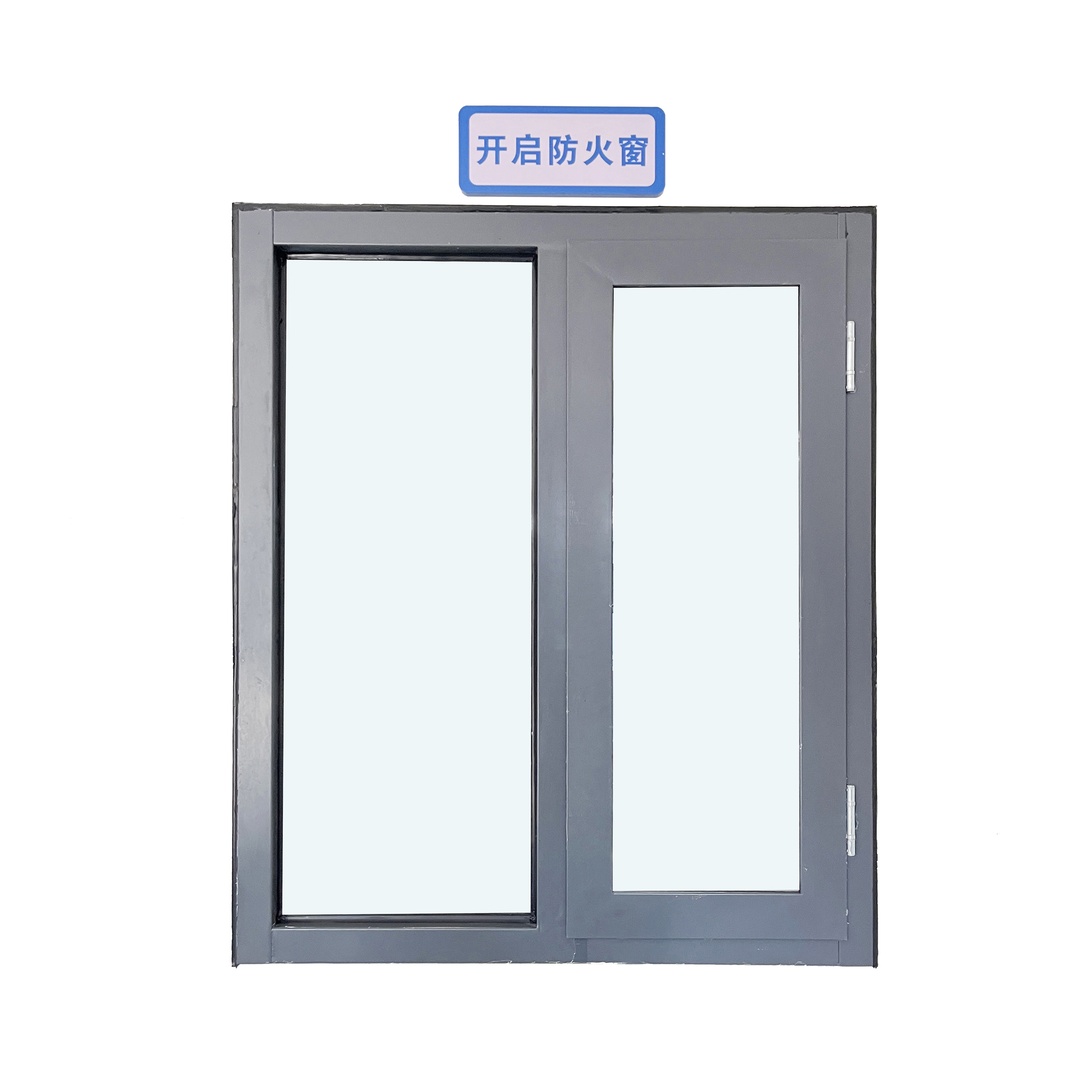 开启式防火窗
