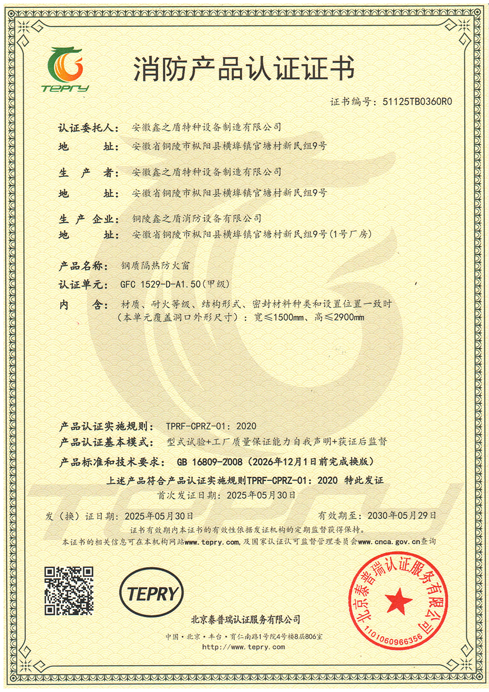 51125TB0360R0钢质隔热防火窗 GFC 1529-D-A1